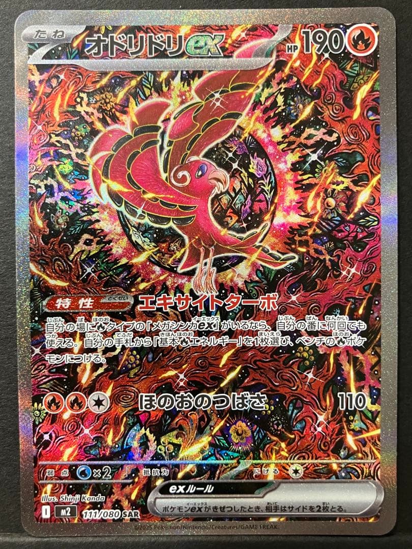 ポケカ インフェルノX オドリドリex SAR
