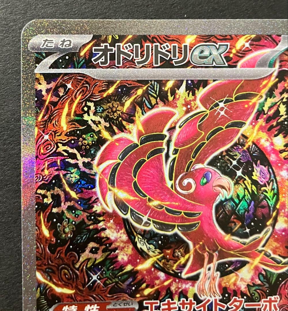 ポケカ インフェルノX オドリドリex SAR