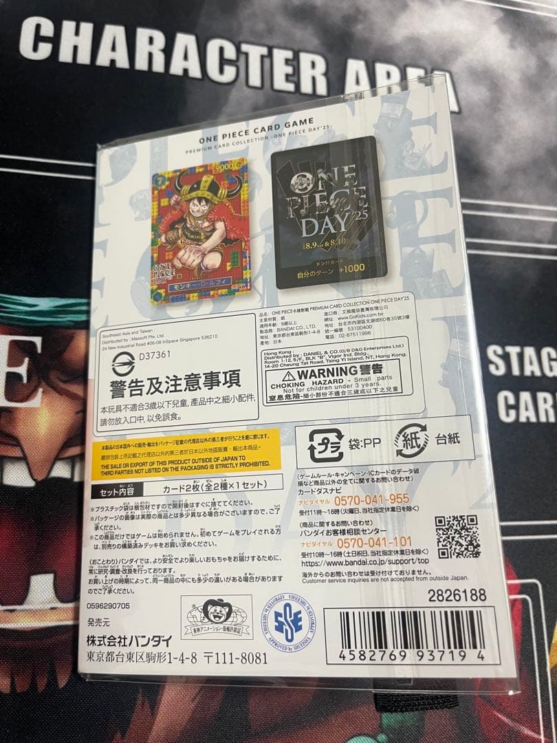 プレミアムカードコレクション ONE PIECE DAY 2025