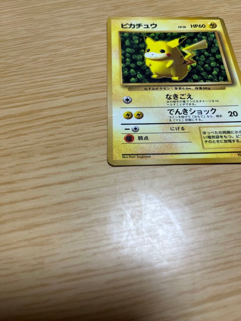 ポケモンカード ピカチュウ　旧裏　光沢あり