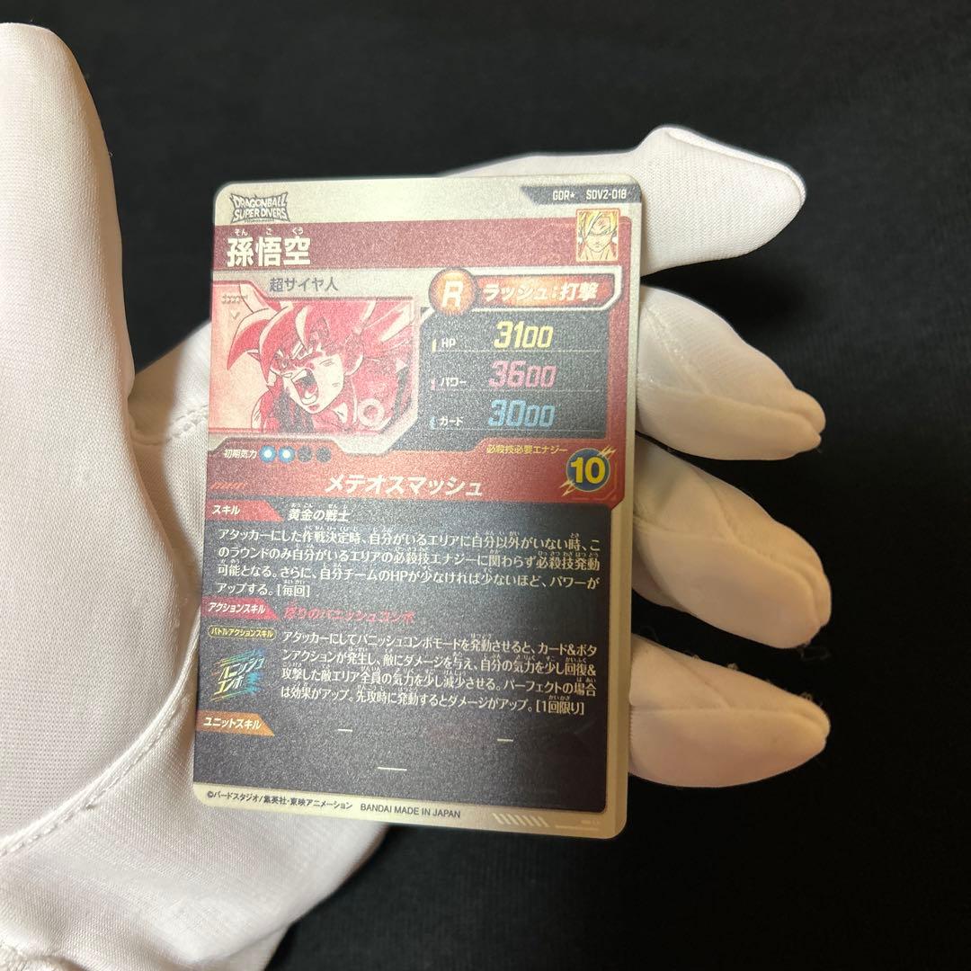 ドラゴンボールダイバーズSDV2-018 GDR 孫悟空パラレル(最安値)