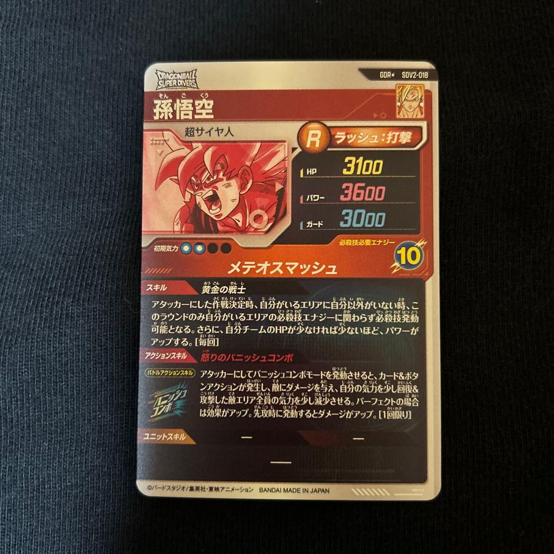 ドラゴンボールダイバーズSDV2-018 GDR 孫悟空パラレル(最安値)