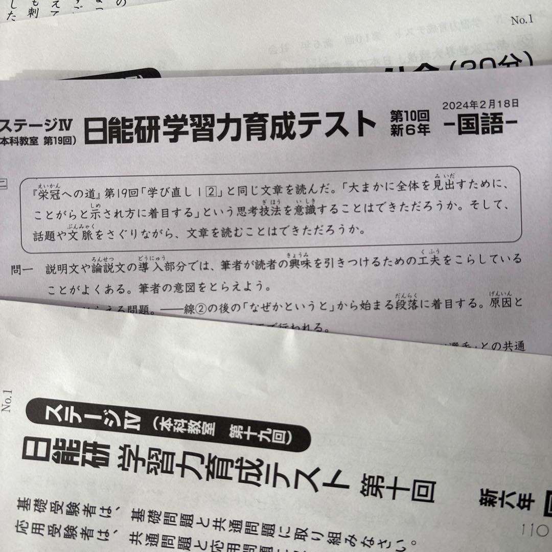 日能研 2024年度6年生学習力育成テスト14回分