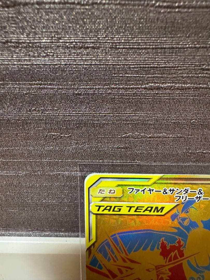 ファイヤー&サンダー&フリーザーGX UR SM12a TAG TEAM GX…