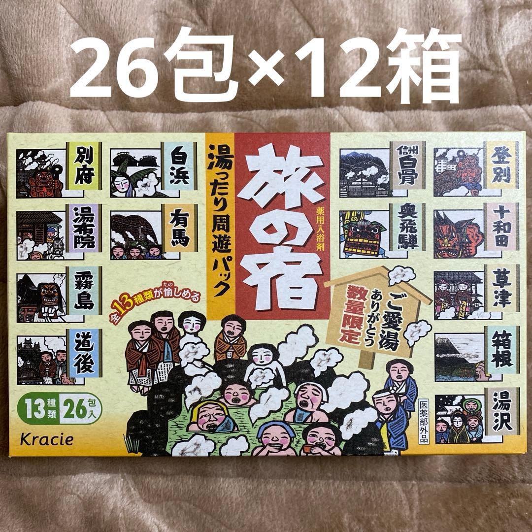 旅の宿 湯ったり周遊パック 13種類26包入×12箱