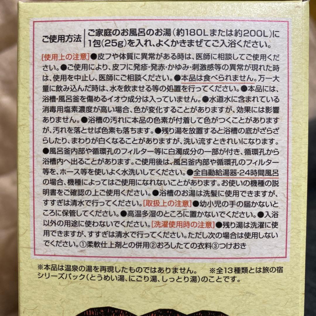 旅の宿 湯ったり周遊パック 13種類26包入×12箱