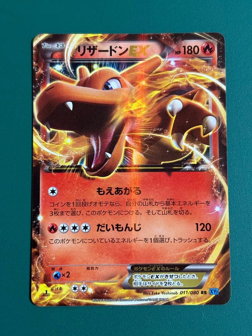 リザードンEX RR XY2 ワイルドブレイズ 011/080