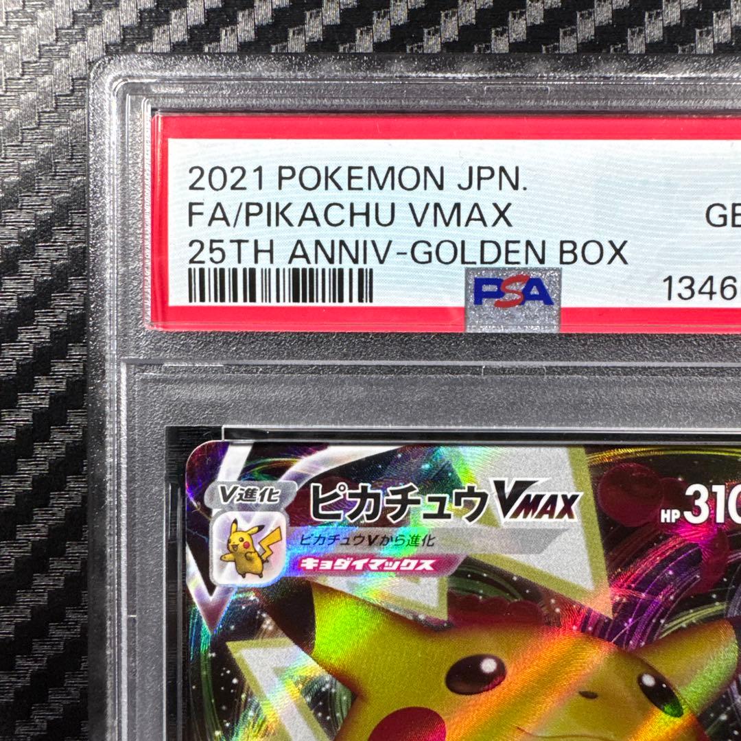 PSA10 ピカチュウ VMAX 25周年 25th anniversary