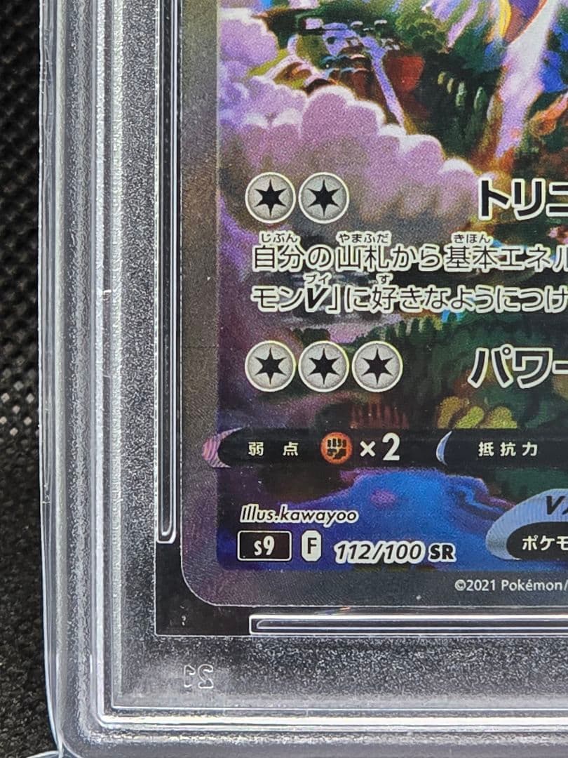 PSA10 アルセウスV【SA】スターバース