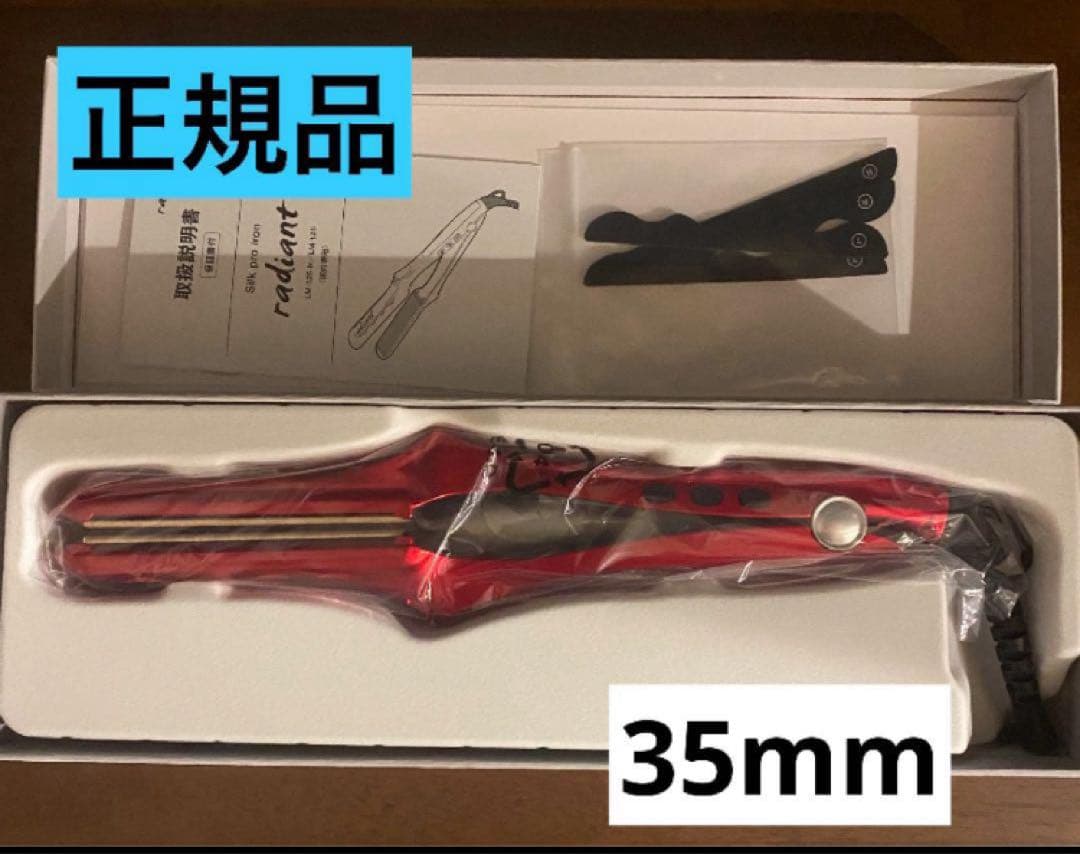 ラディアントヘアアイロン35mm
