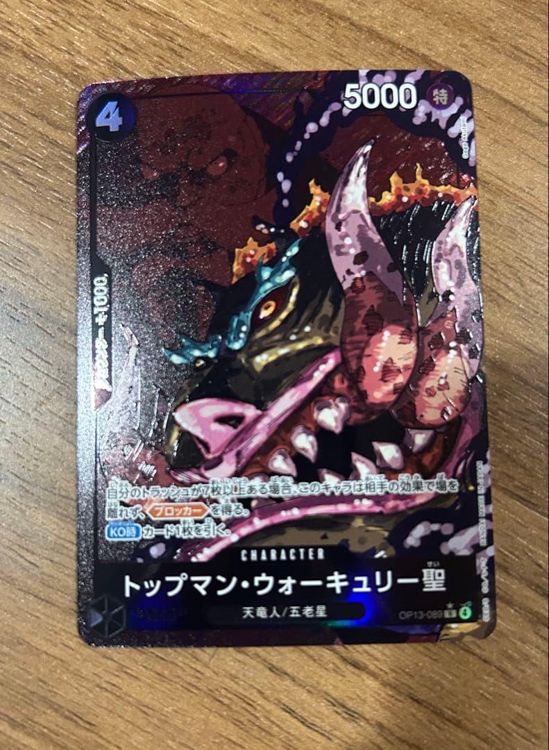 ワンピース カードゲーム イム&五老星パラレルセット