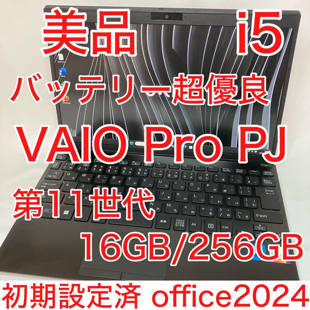 美品 VAIO Pro PJ 11世代 i5 16GB SSD FHD オフィス