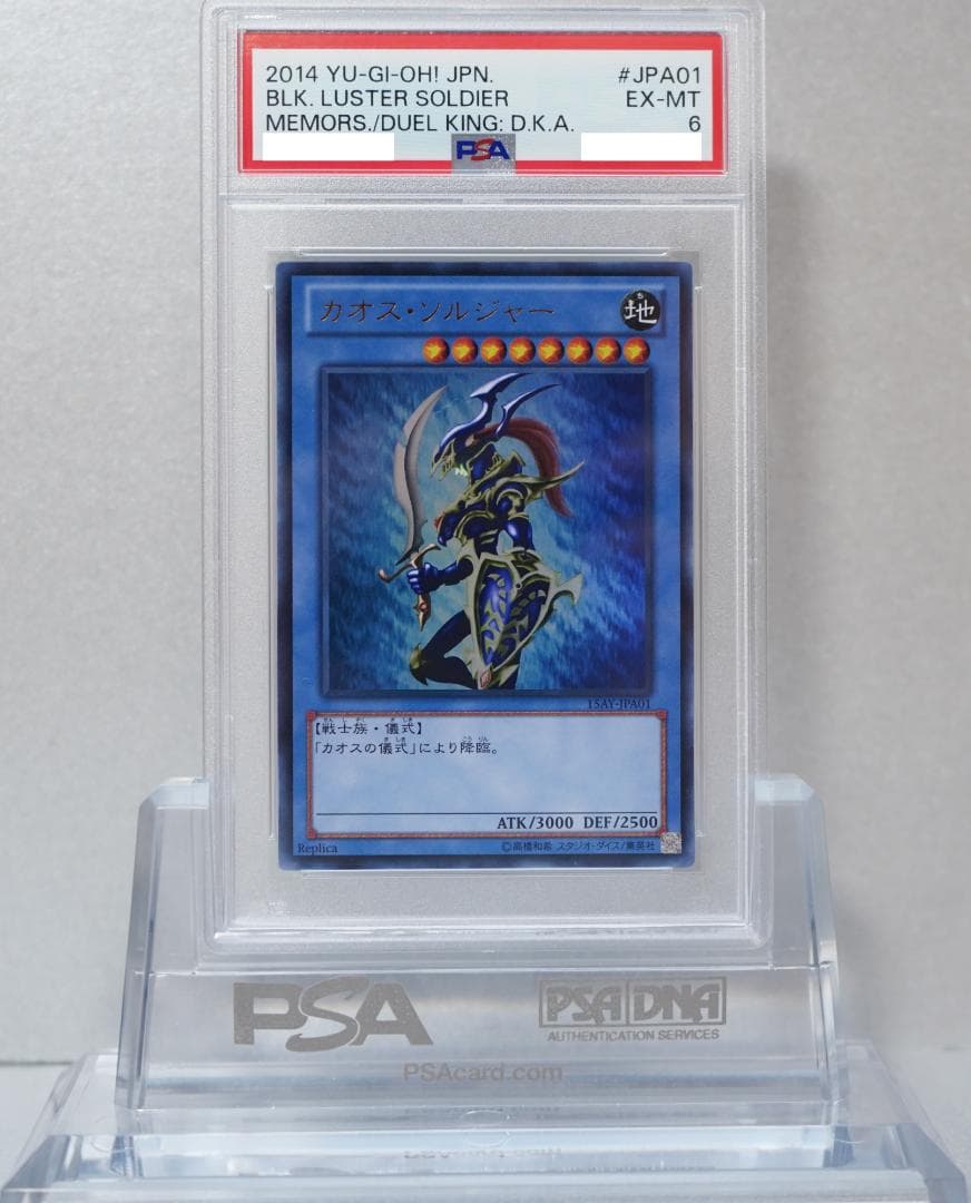 遊戯王 PSA6 完美品 ウルトラ カオスソルジャー 鑑定品 15AY