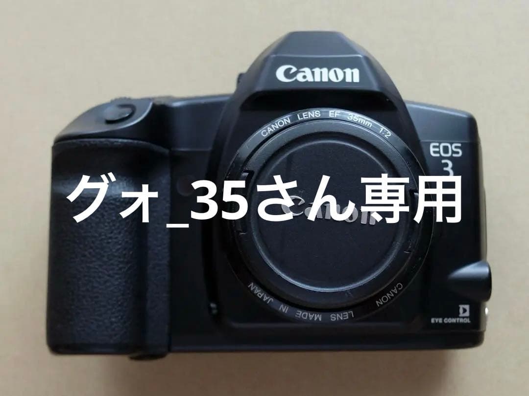 Canon　EOS　3＋35mm　f1.2