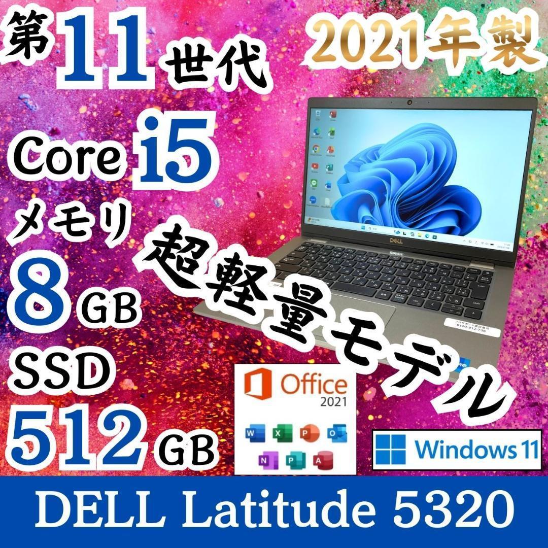 ★SSD512GB★美品 2021年製 第11世代Corei5 DELL G87