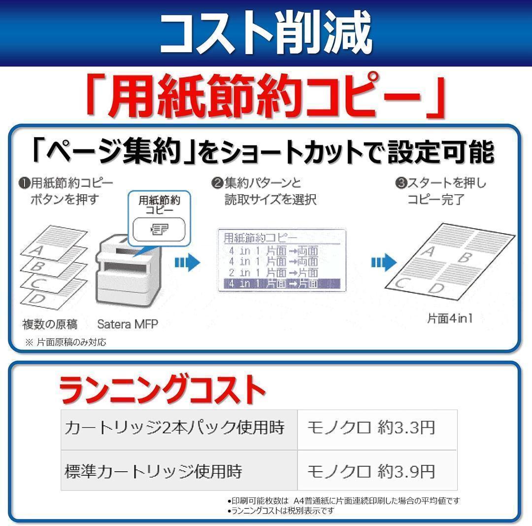 【新品未使用】Canon レーザープリンター A4モノクロ複合機 Satera
