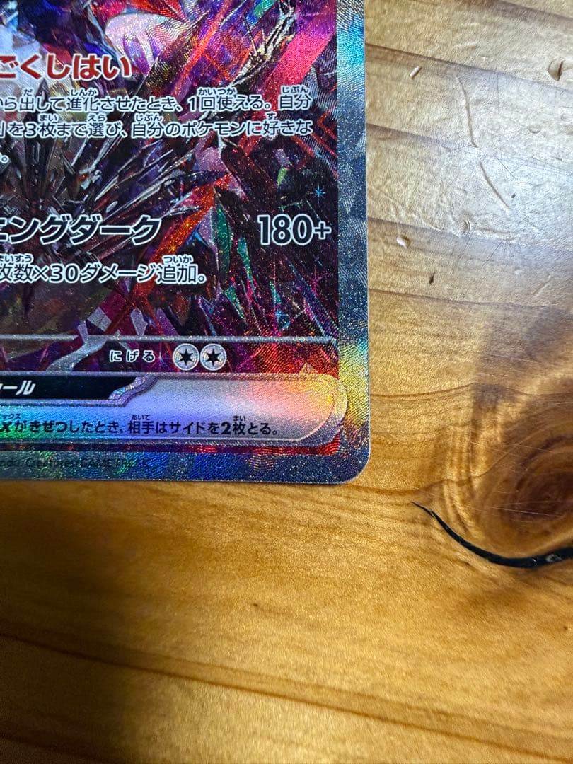 リザードンex SAR シャイニートレジャー　極み美品