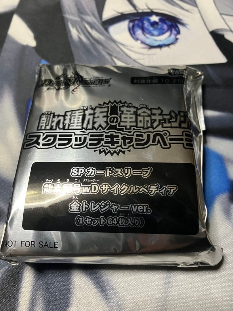 【未開封】SPカードスリーブ　龍素記号wDサイクルペディア　金トレジャーver.