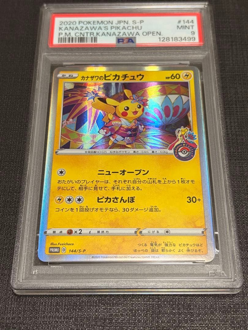 【PSA9】カナザワのピカチュウ：「ポケモンセンターカナザワオープン記念」