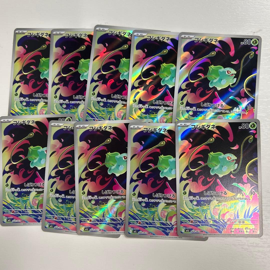 フシギダネ　AR　10枚