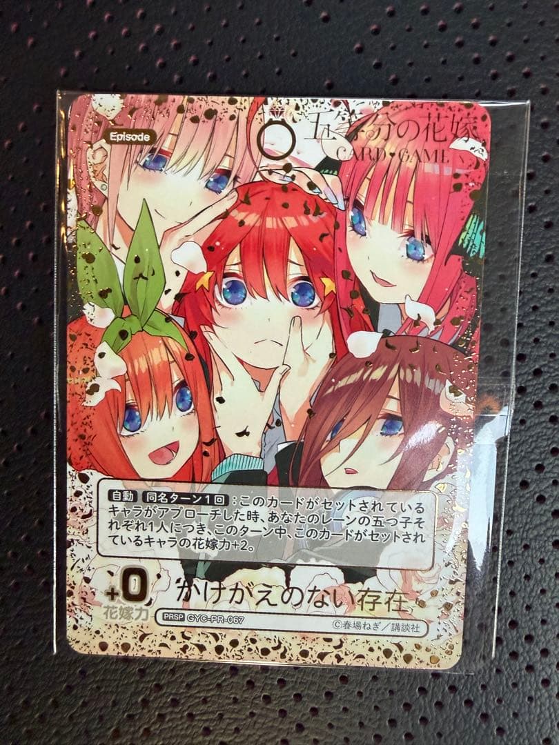 五等分の花嫁カードゲーム　かけがえのない存在PRSP