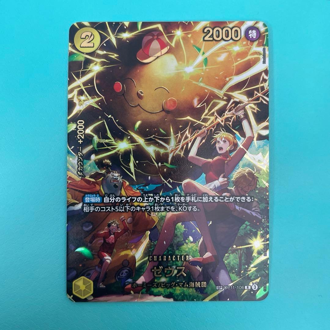【完美品】ワンピースカード ゼウス SP OP11-106
