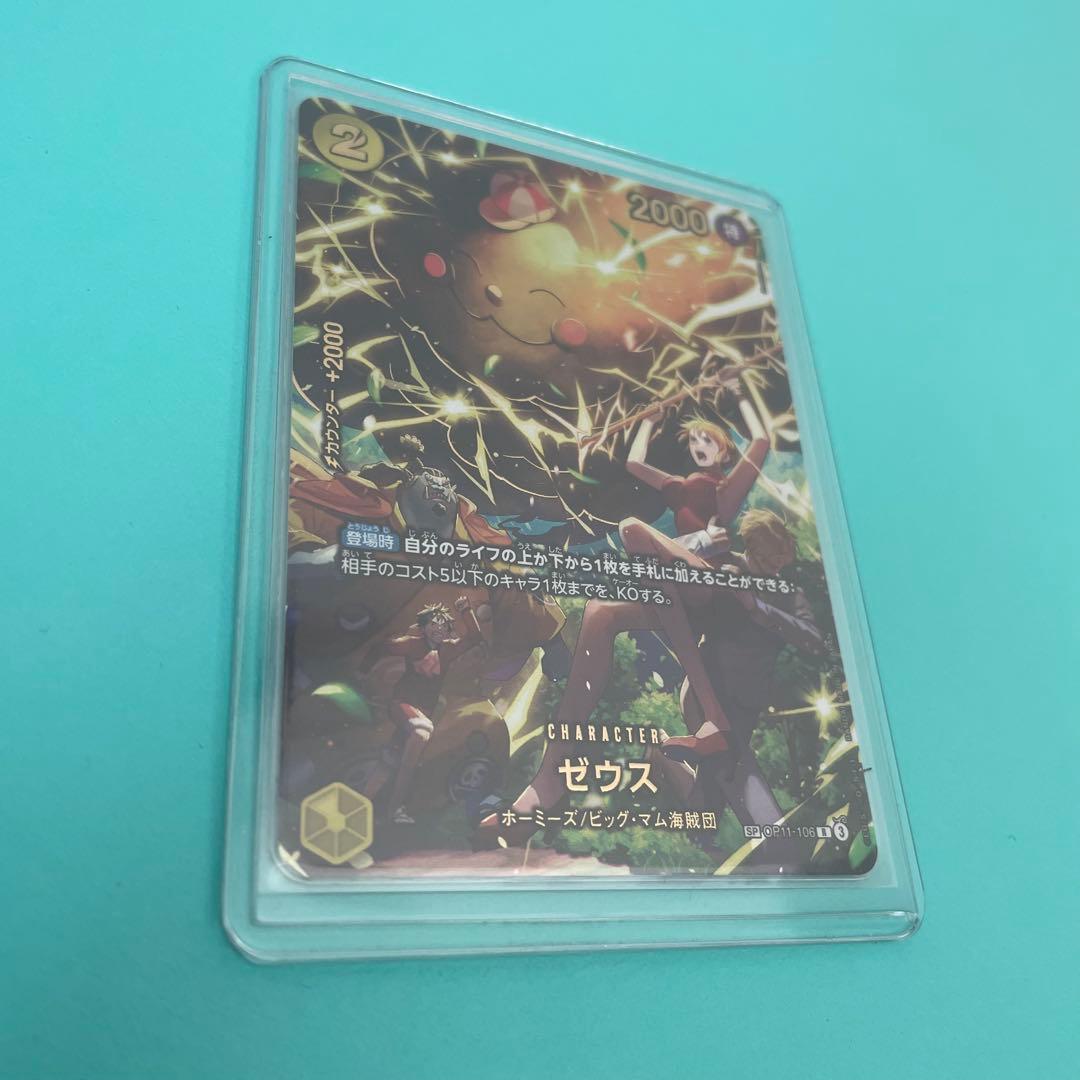 【完美品】ワンピースカード ゼウス SP OP11-106