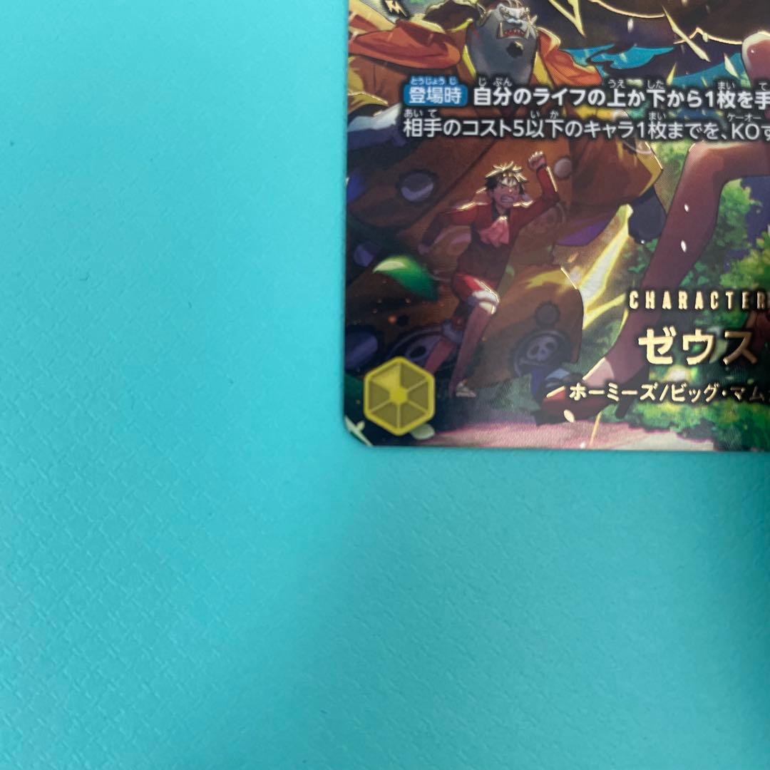 【完美品】ワンピースカード ゼウス SP OP11-106