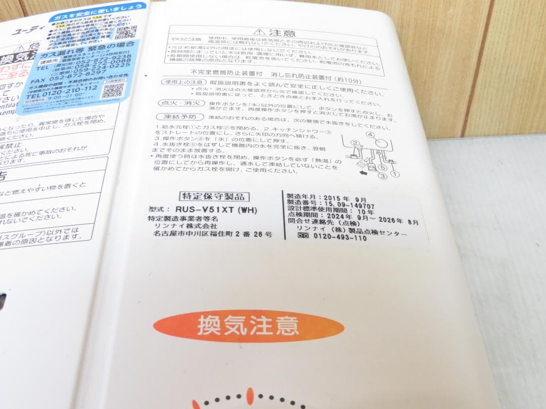 リンナイ 都市ガス用 ガス瞬間湯沸かし器 給湯器 RUS-V51XT