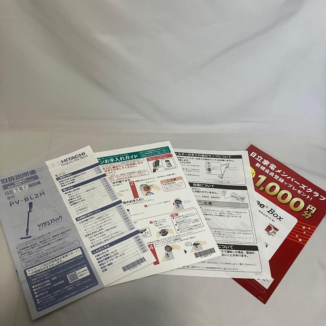 【値下げ】日立 コードレスクリーナー PV-BL2H 2022年製 説明書付き