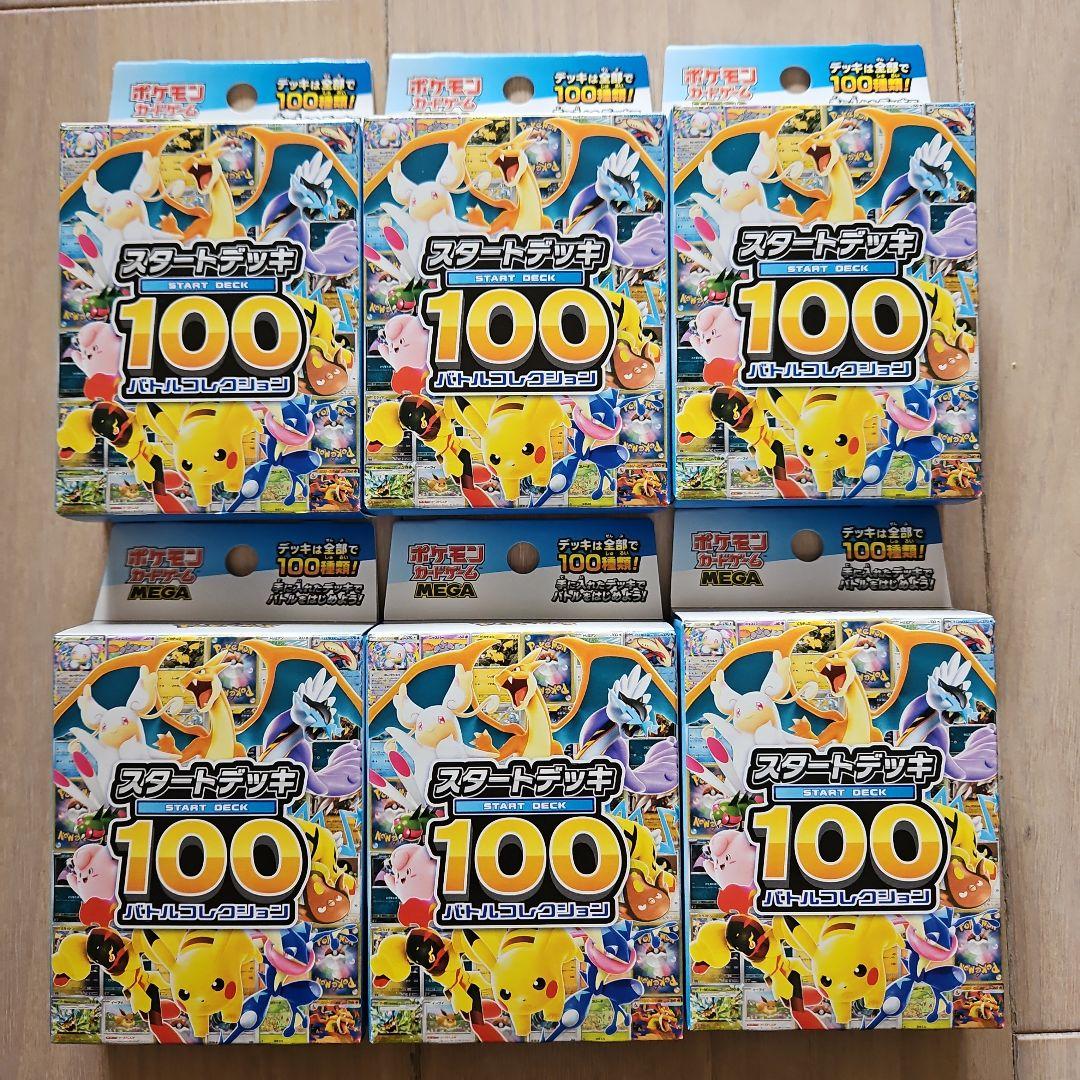 ポケモン スタートデッキ100