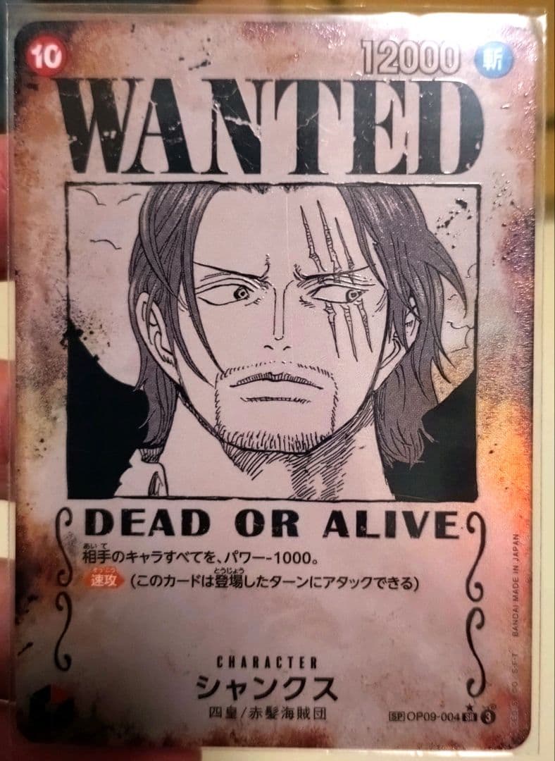 ワンピースカードゲーム　シャンクス手配書、神避2枚セット