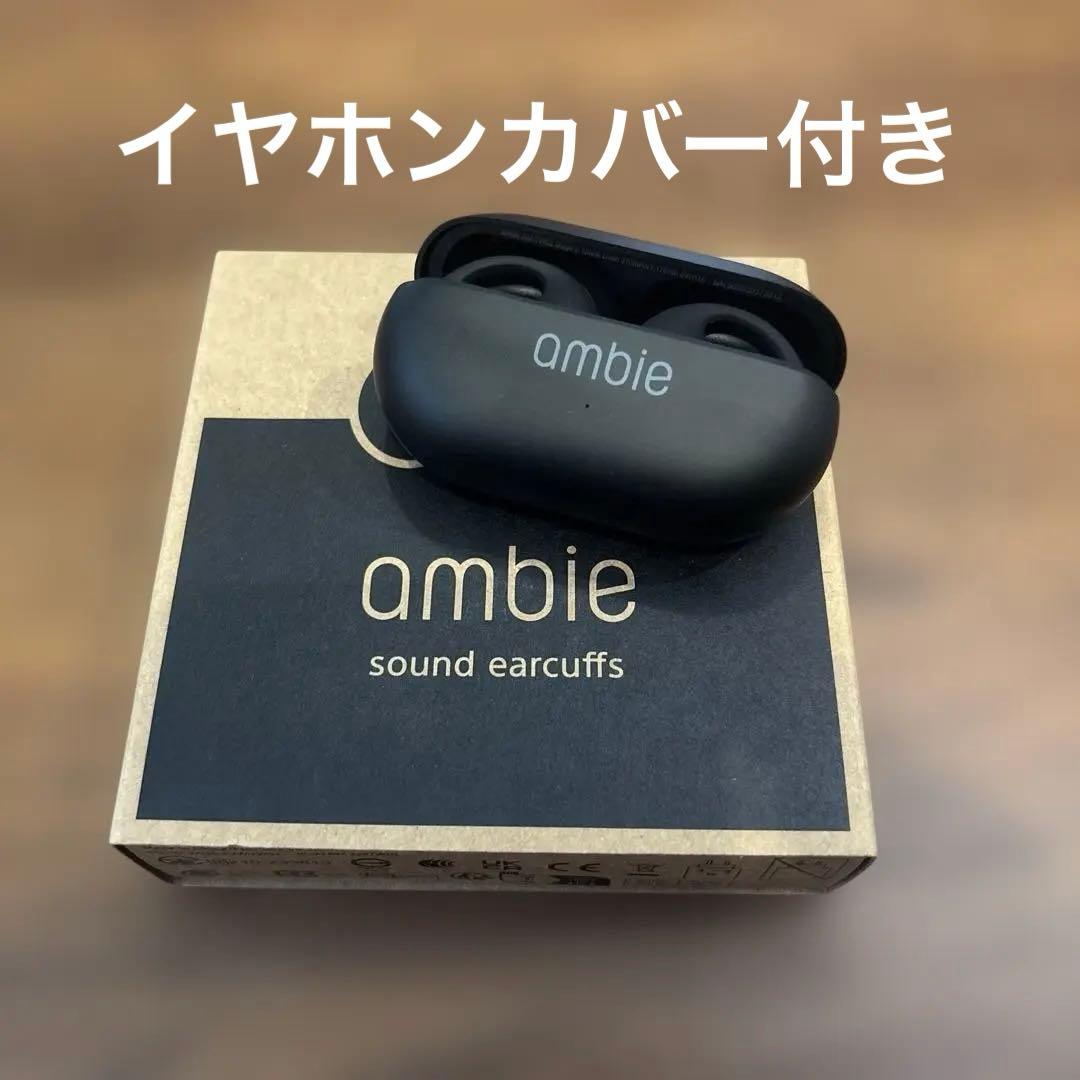 ambie イヤホン 新品未使用 ケース付き