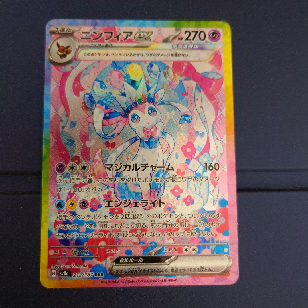 ポケモンカード　ニンフィアex sar