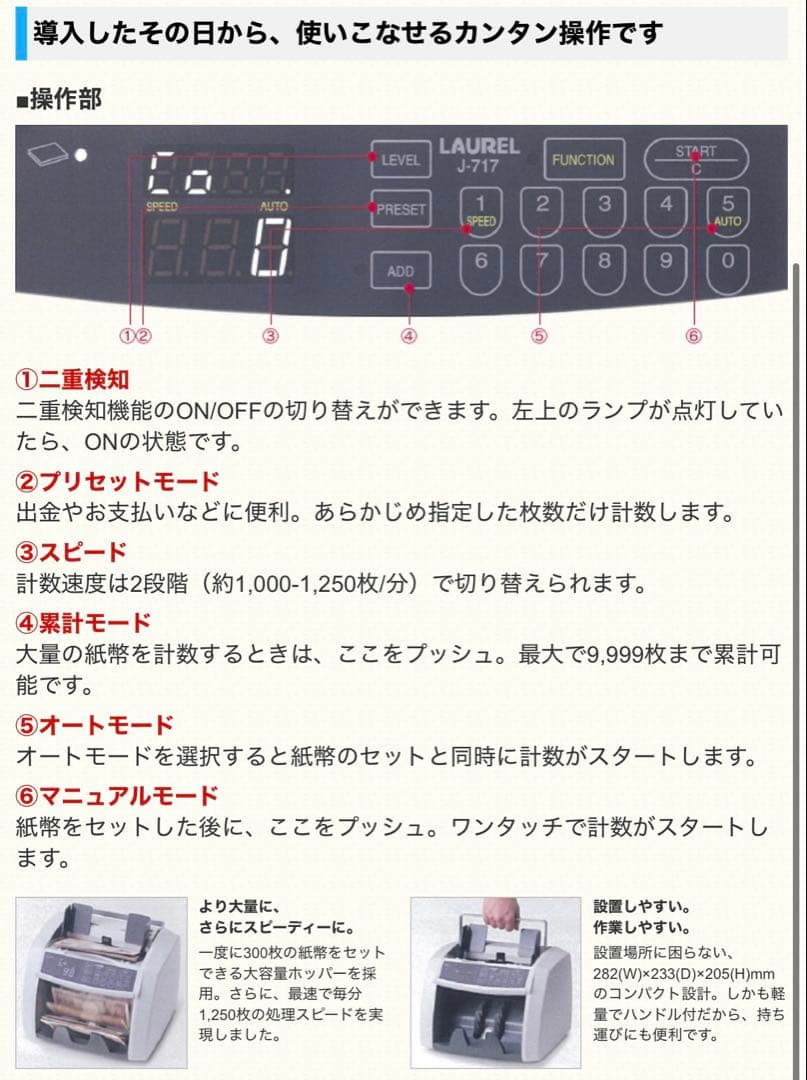 【美品】 ローレルバンクマシン 紙幣計数機 J717J 101757
