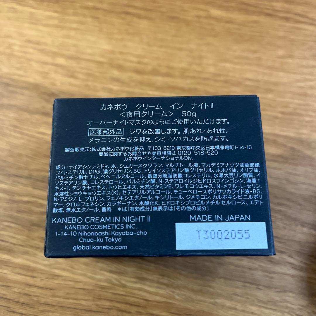 KANEBO クリーム イン ナイトⅡ 50g（リニューアル品）