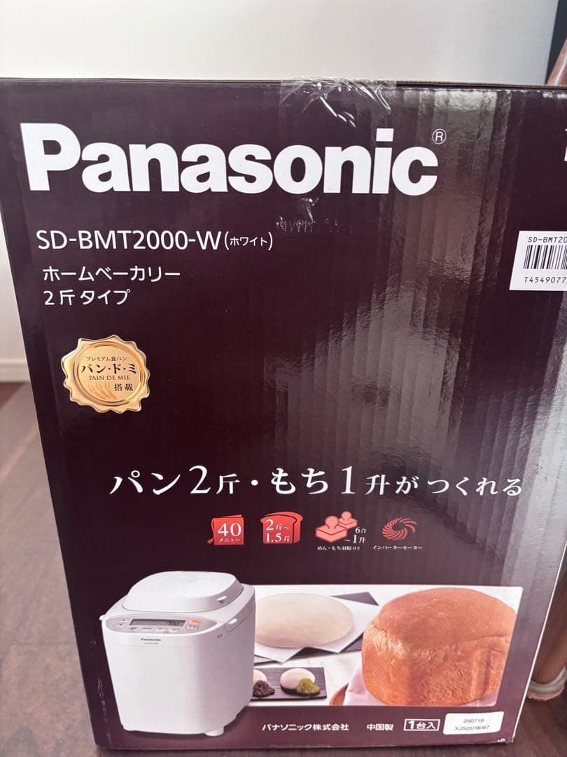 ホームベーカリー パン焼き器 2斤 40オートメニュSD-BMT2000-W