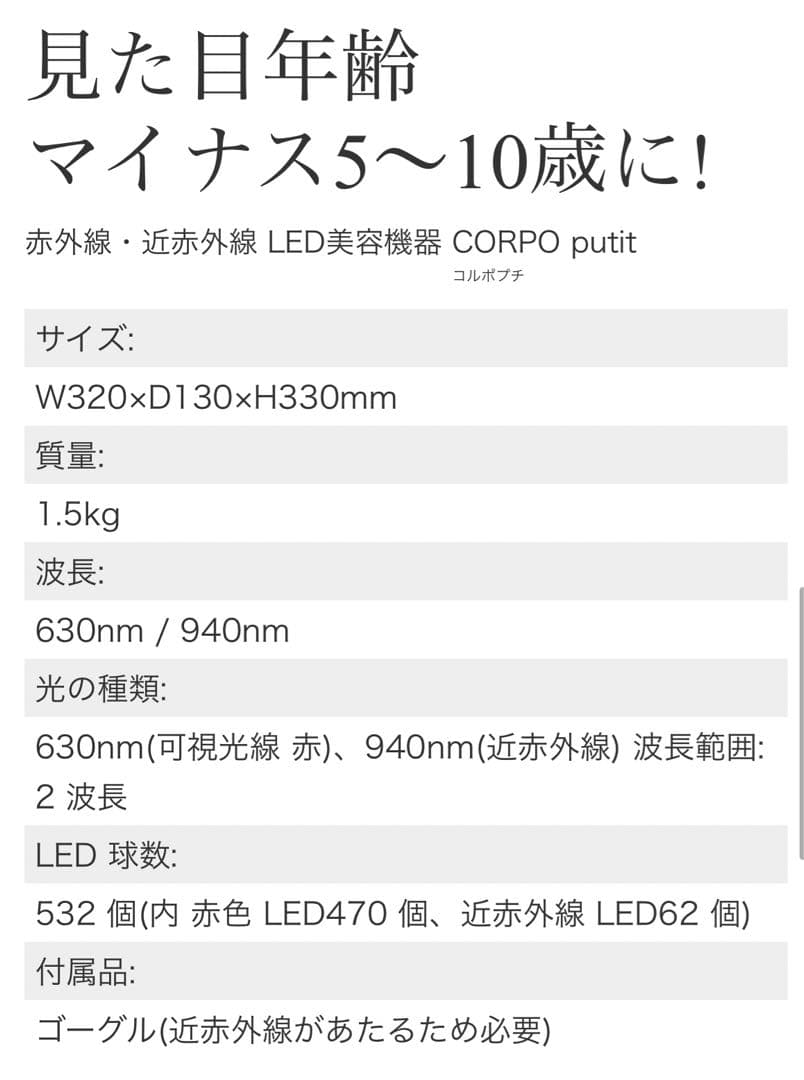 CORPO-putit(コルポ・プチ)美容機器