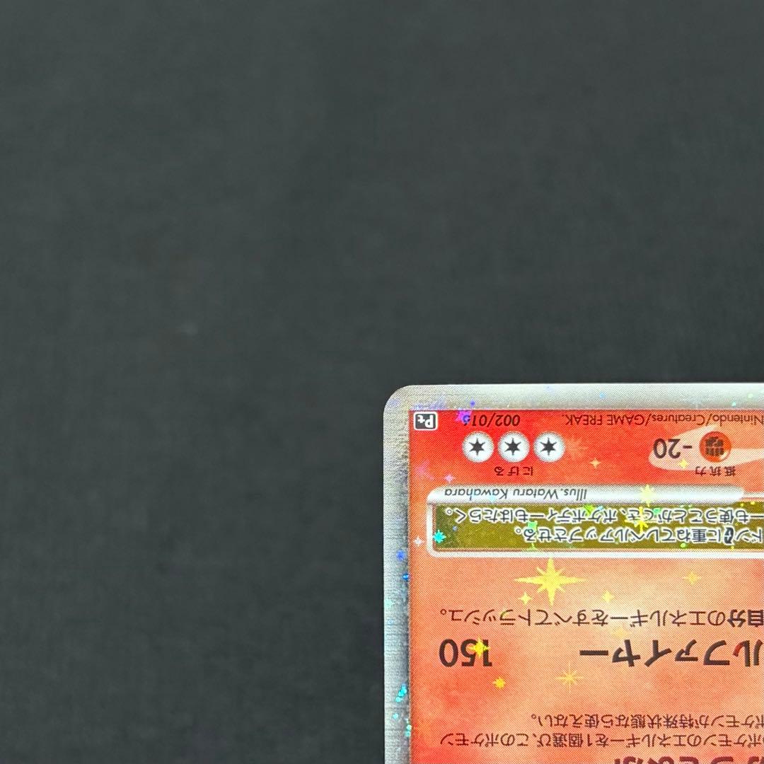 12/0544 美品 リザードンG LV.X 002/016 Pt