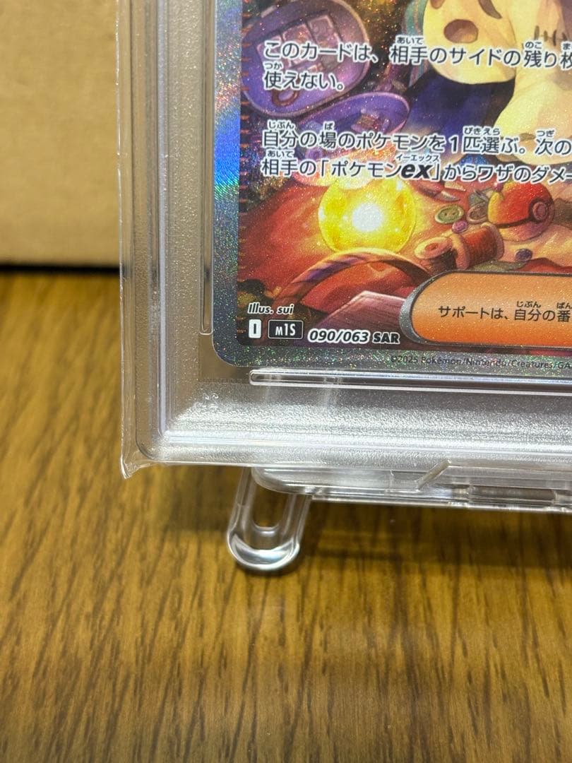 アセロラのいたずらsar psa10