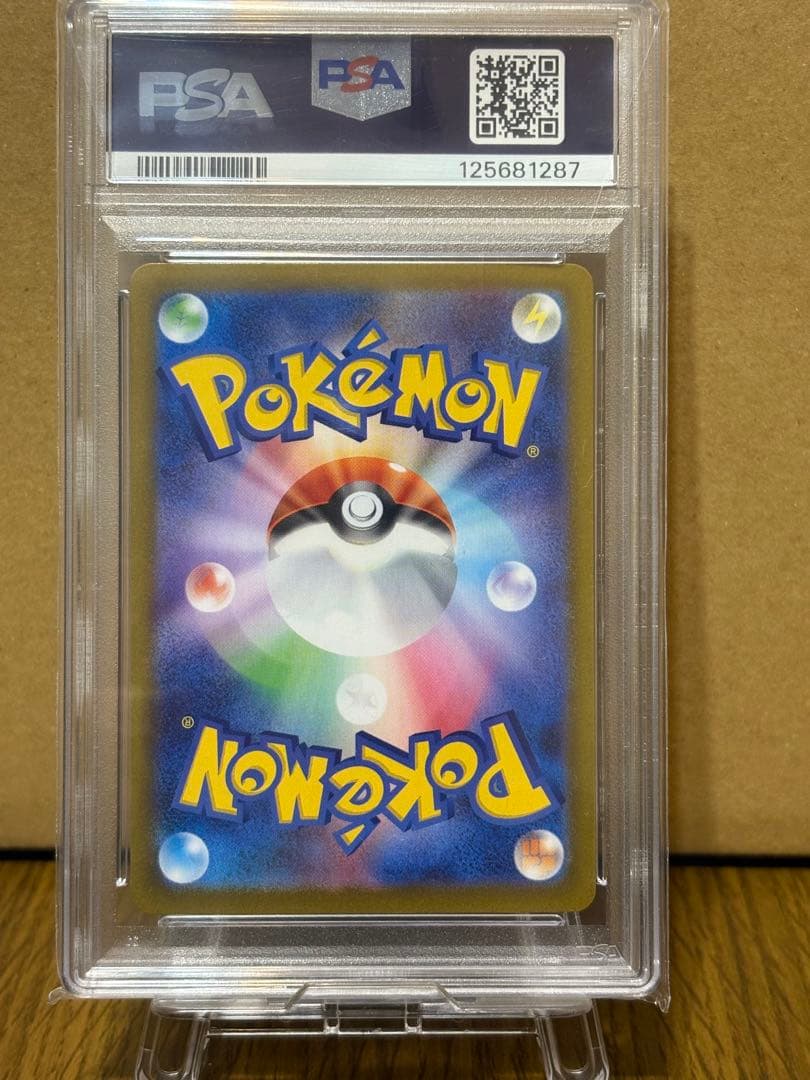 アセロラのいたずらsar psa10