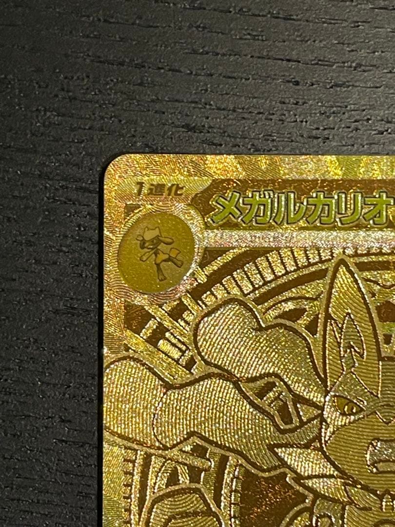 ポケモンカード メガルカリオex MUR 092/063