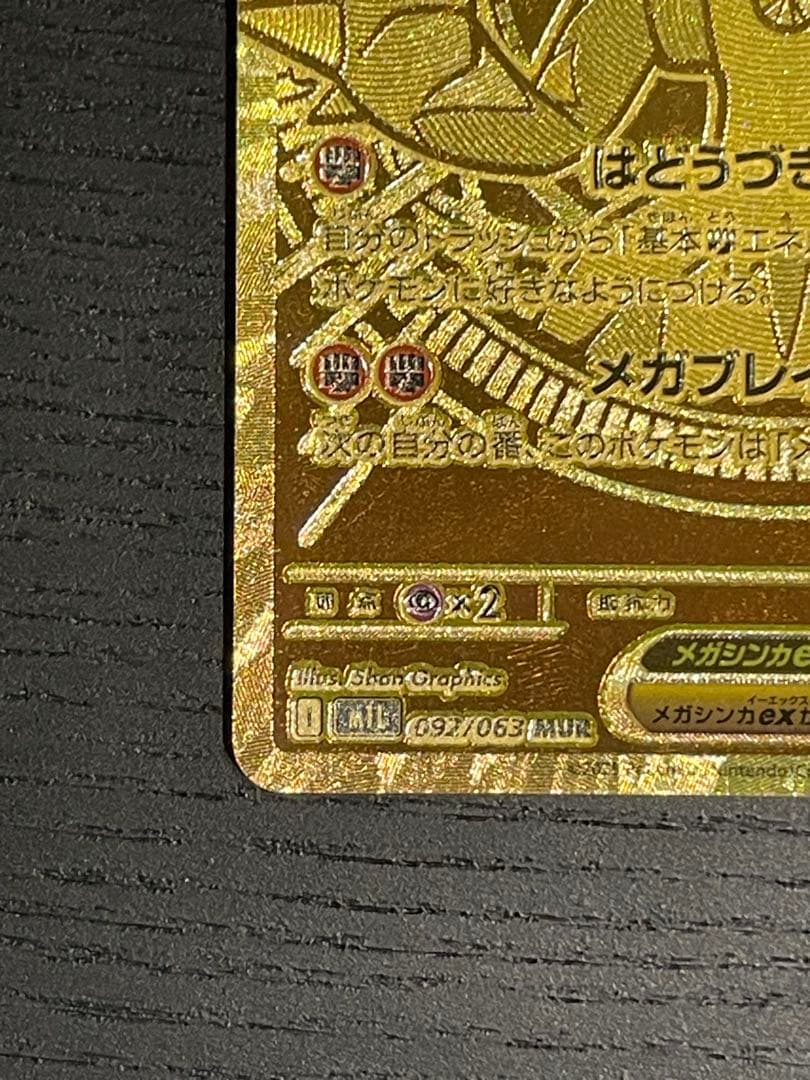 ポケモンカード メガルカリオex MUR 092/063
