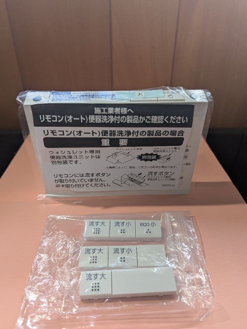TOTO ウォシュレット アプリコットF3 リモコン / TCM1162-1N