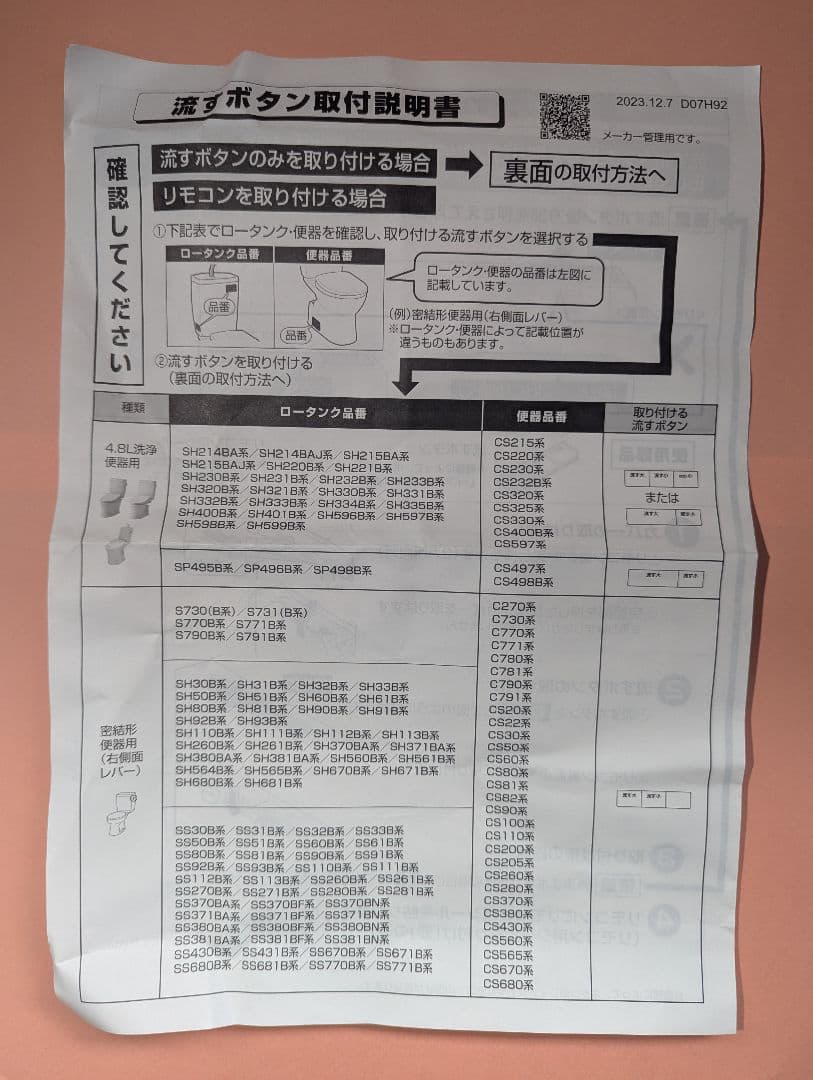 TOTO ウォシュレット アプリコットF3 リモコン / TCM1162-1N
