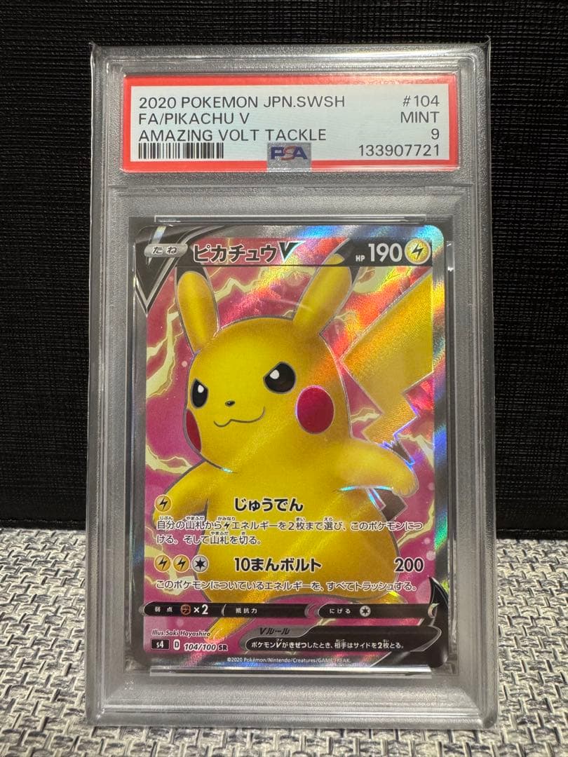 ピカチュウv sr PSA9 仰天のボルテッカー
