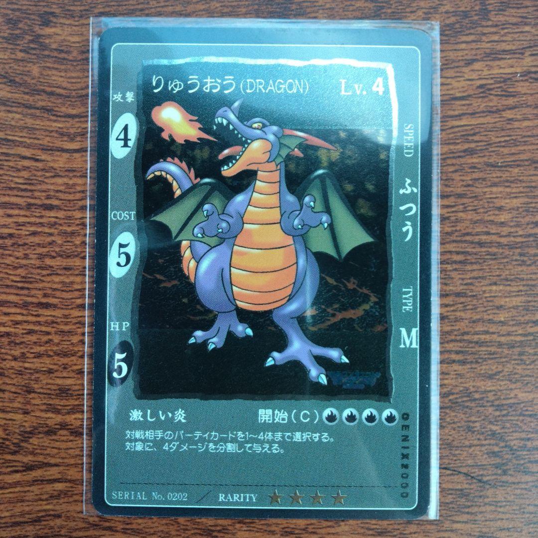 りゅうおう（ドラゴン）キラ　ドラゴンクエスト　カードゲーム