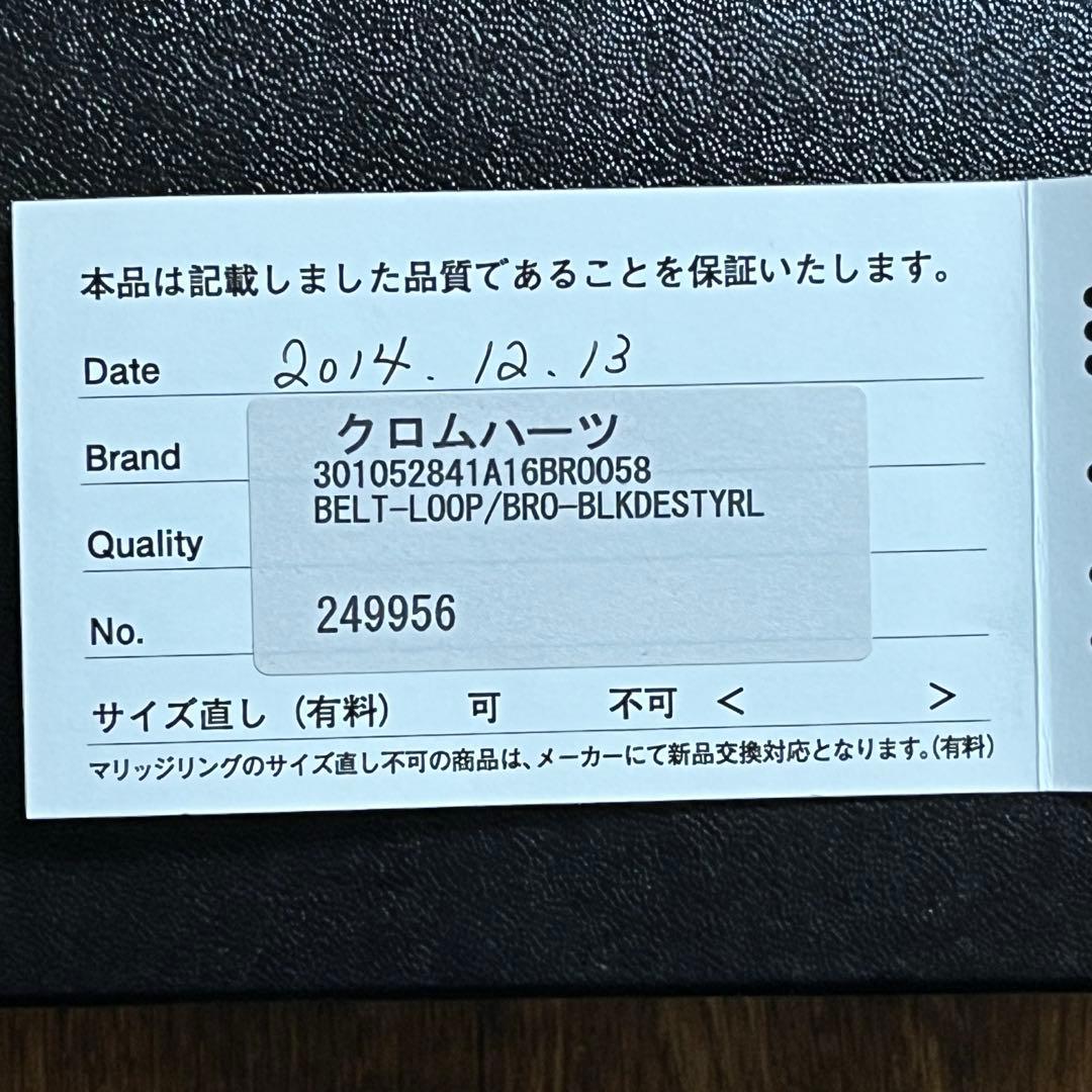 クロムハーツ　ベルトループ　キーホルダー