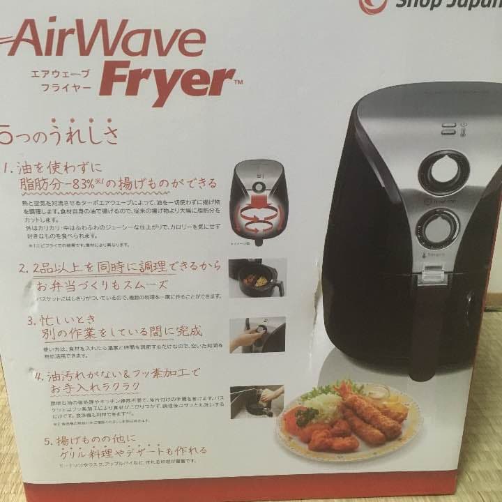 [未使用]エアウェーブフライヤー AirWaveFryer[値下げ！]