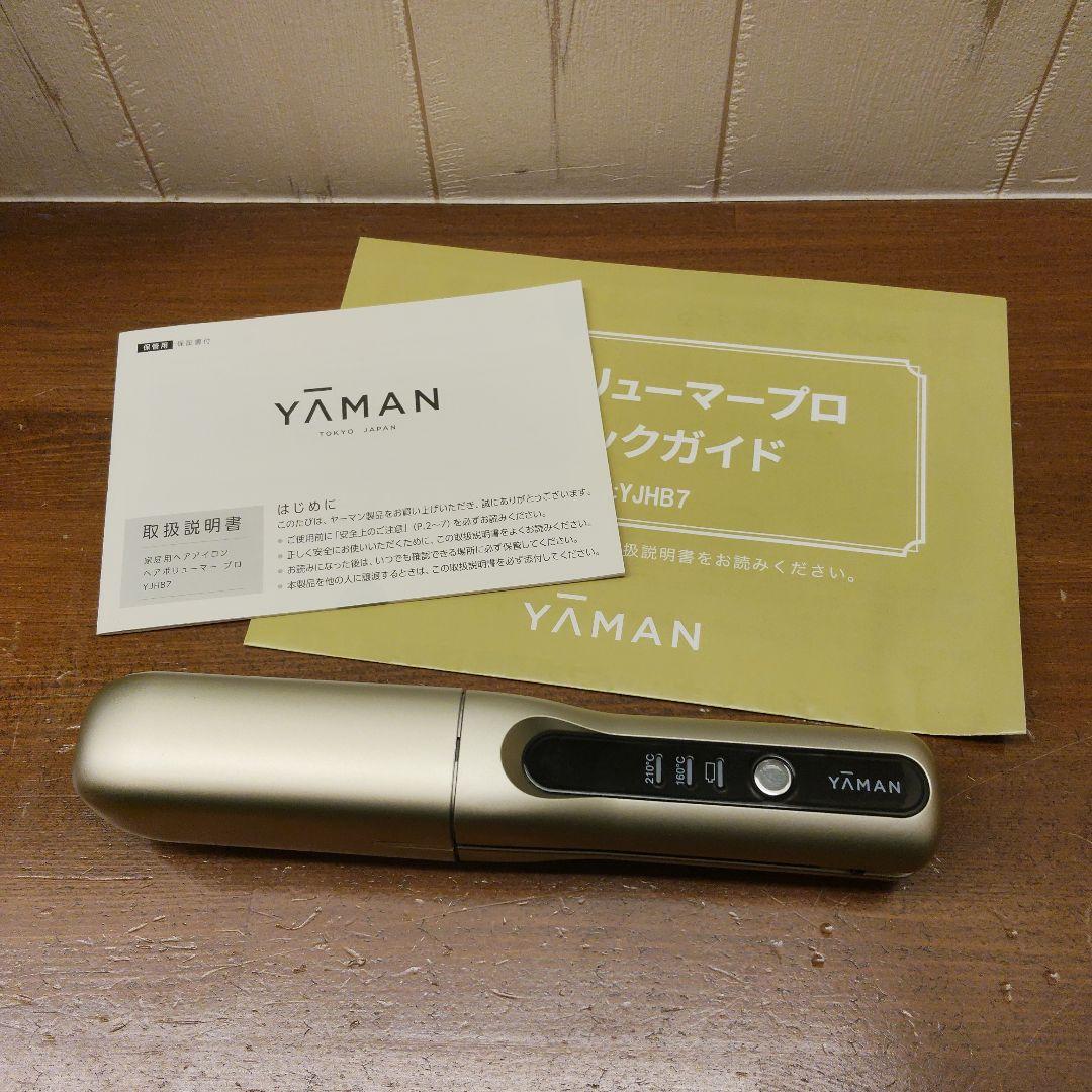 【美品】YAMAN ヘアボリューマープロ YJHB7N